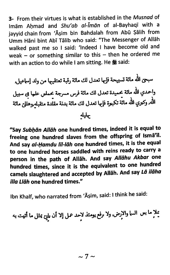 The Virtues Of The Four Statements - Published by Lataif For Printing & Distribution - Sample Page - 3