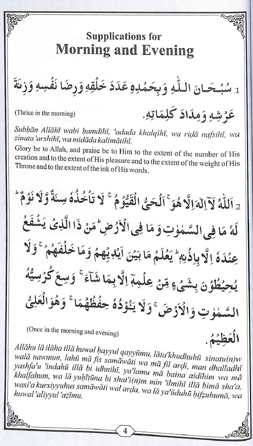 Wa Iyakka Nastaeen English – Supplications for Morning Evening and Protection - Published by al-Huda Publications - Sample Page - 2