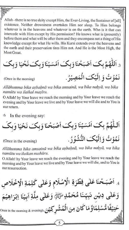 Wa Iyakka Nastaeen English – Supplications for Morning Evening and Protection - Published by al-Huda Publications - Sample Page - 3