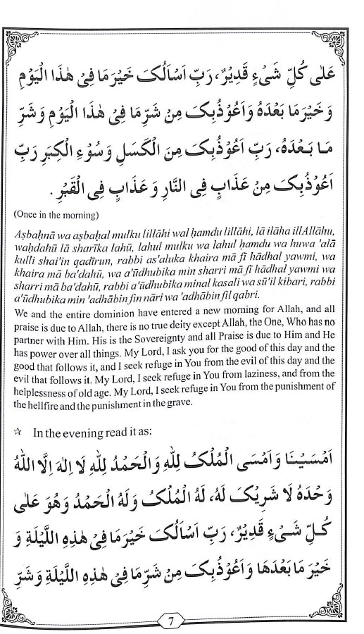 Wa Iyakka Nastaeen English – Supplications for Morning Evening and Protection - Published by al-Huda Publications - Sample Page - 4