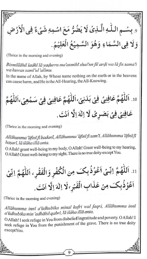 Wa Iyakka Nastaeen English – Supplications for Morning Evening and Protection - Published by al-Huda Publications - Sample Page - 5