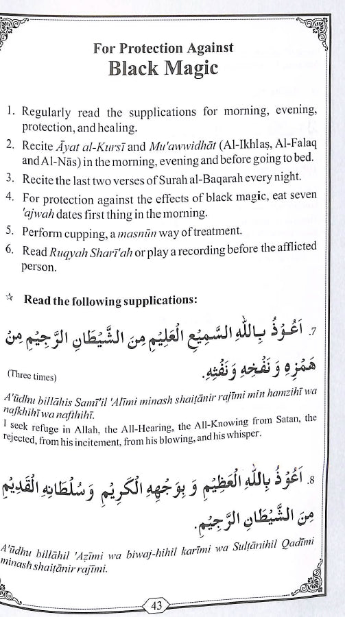 Wa Iyakka Nastaeen English – Supplications for Morning Evening and Protection - Published by al-Huda Publications - Sample Page - 6