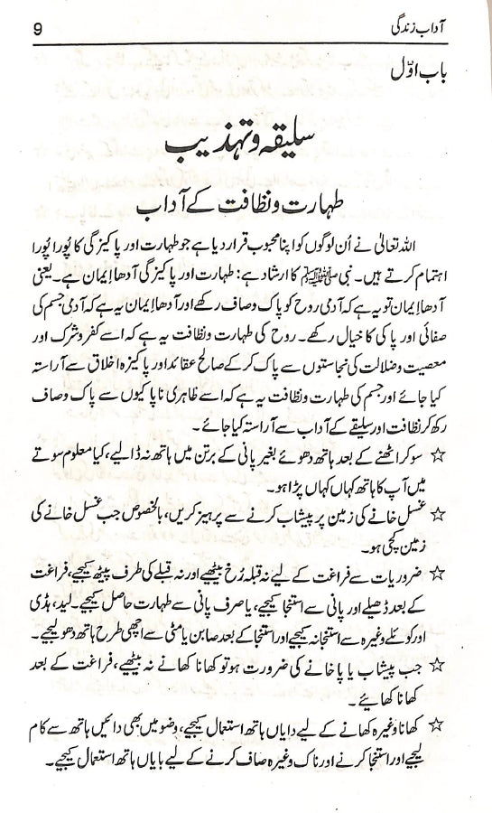 آداب زندگی - ناشر اسلامک پبلیکیشنز - sample page - 1