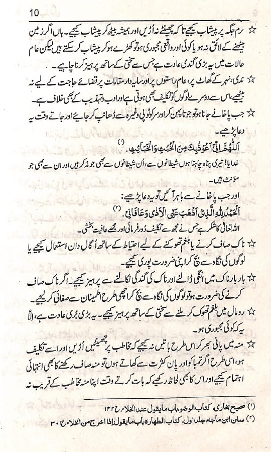 آداب زندگی - ناشر اسلامک پبلیکیشنز - sample page - 2
