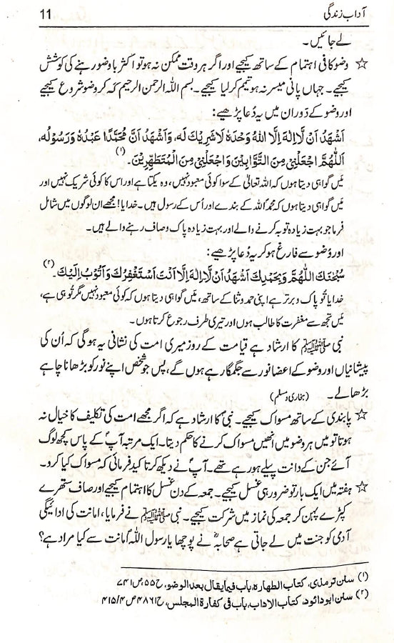 آداب زندگی - ناشر اسلامک پبلیکیشنز - sample page - 3