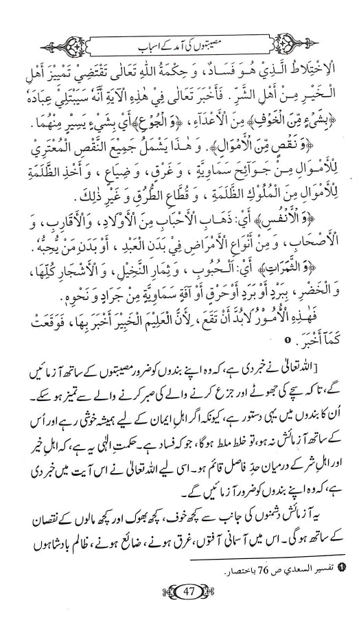 مصیبتوں سے کیسے نمٹیں ؟ - ناشر دار النور اسلام آباد - sample page - 3