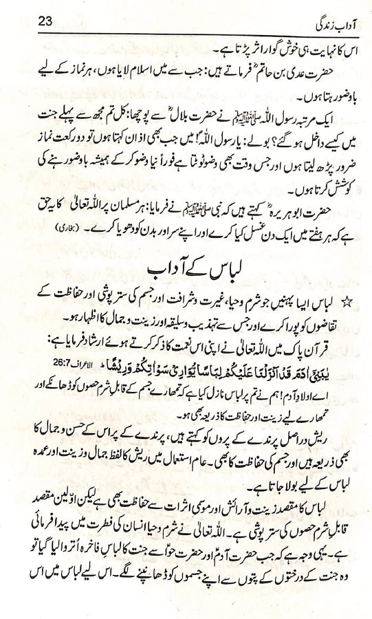 آداب زندگی - ناشر اسلامک پبلیکیشنز - sample page - 4
