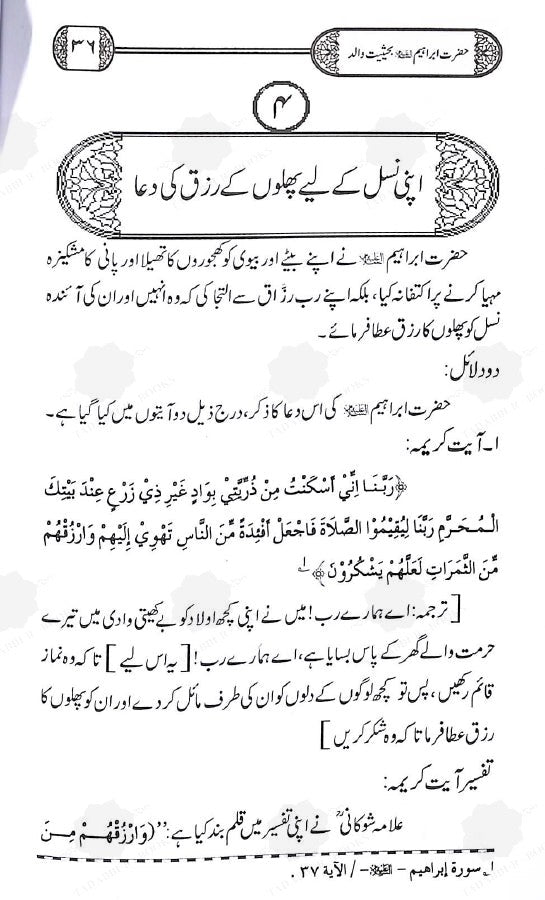 حضرت ابراہیم علیہ السلام بحیثیت والد - ناشر دار النور اسلام آباد - sample page - 4