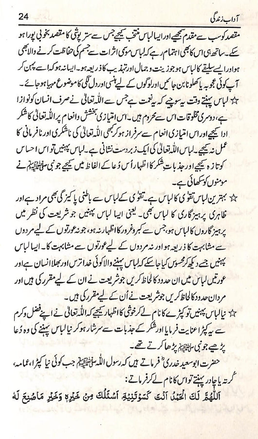 آداب زندگی - ناشر اسلامک پبلیکیشنز - sample page - 5