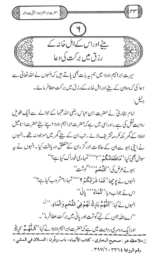 حضرت ابراہیم علیہ السلام بحیثیت والد - ناشر دار النور اسلام آباد - sample page - 6