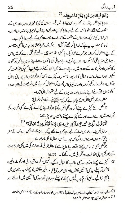آداب زندگی - ناشر اسلامک پبلیکیشنز - sample page - 6
