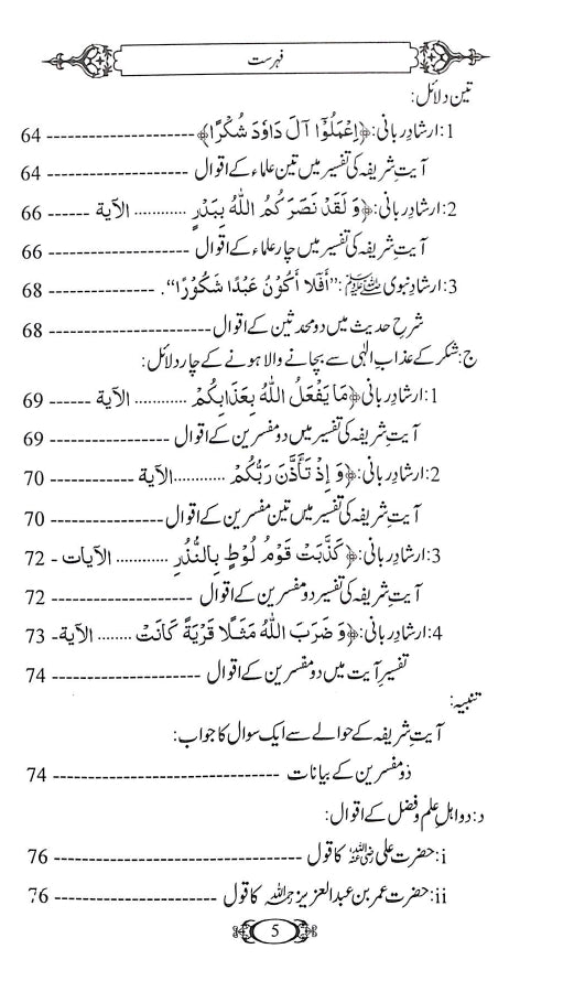 مصیبتوں سے کیسے نمٹیں ؟ - ناشر دار النور اسلام آباد - toc - 2