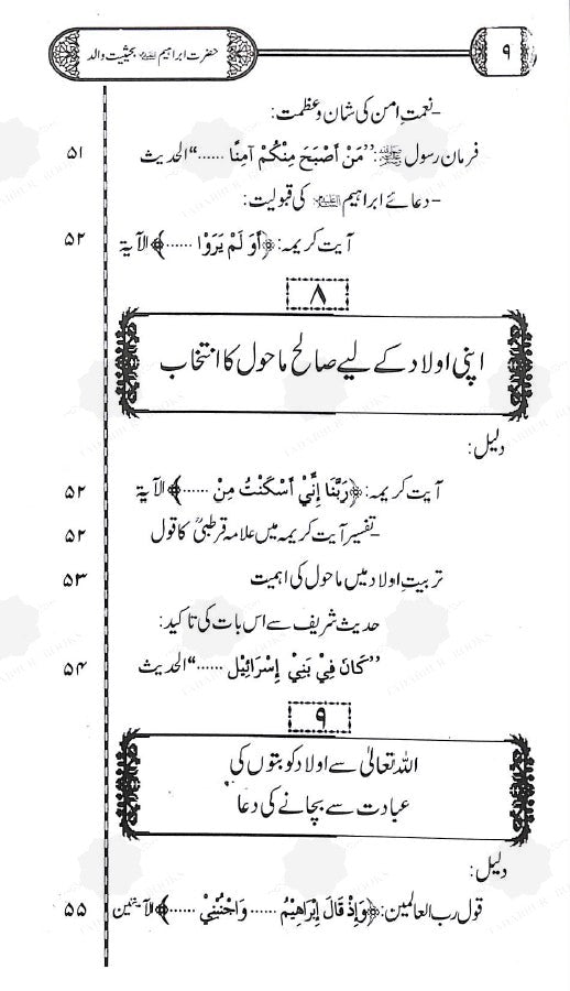 حضرت ابراہیم علیہ السلام بحیثیت والد - ناشر دار النور اسلام آباد - toc - 3
