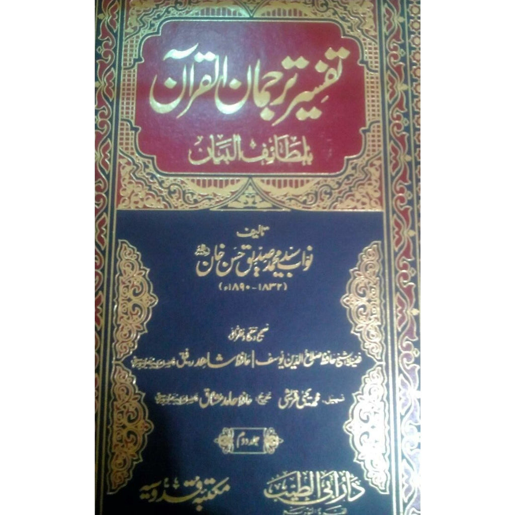 - 2 ( Tafseer Tarjuman Al-Quran - Vol. 2 (Surah An-Nisaa - Surah Al-Anaam) - Urdu_Book