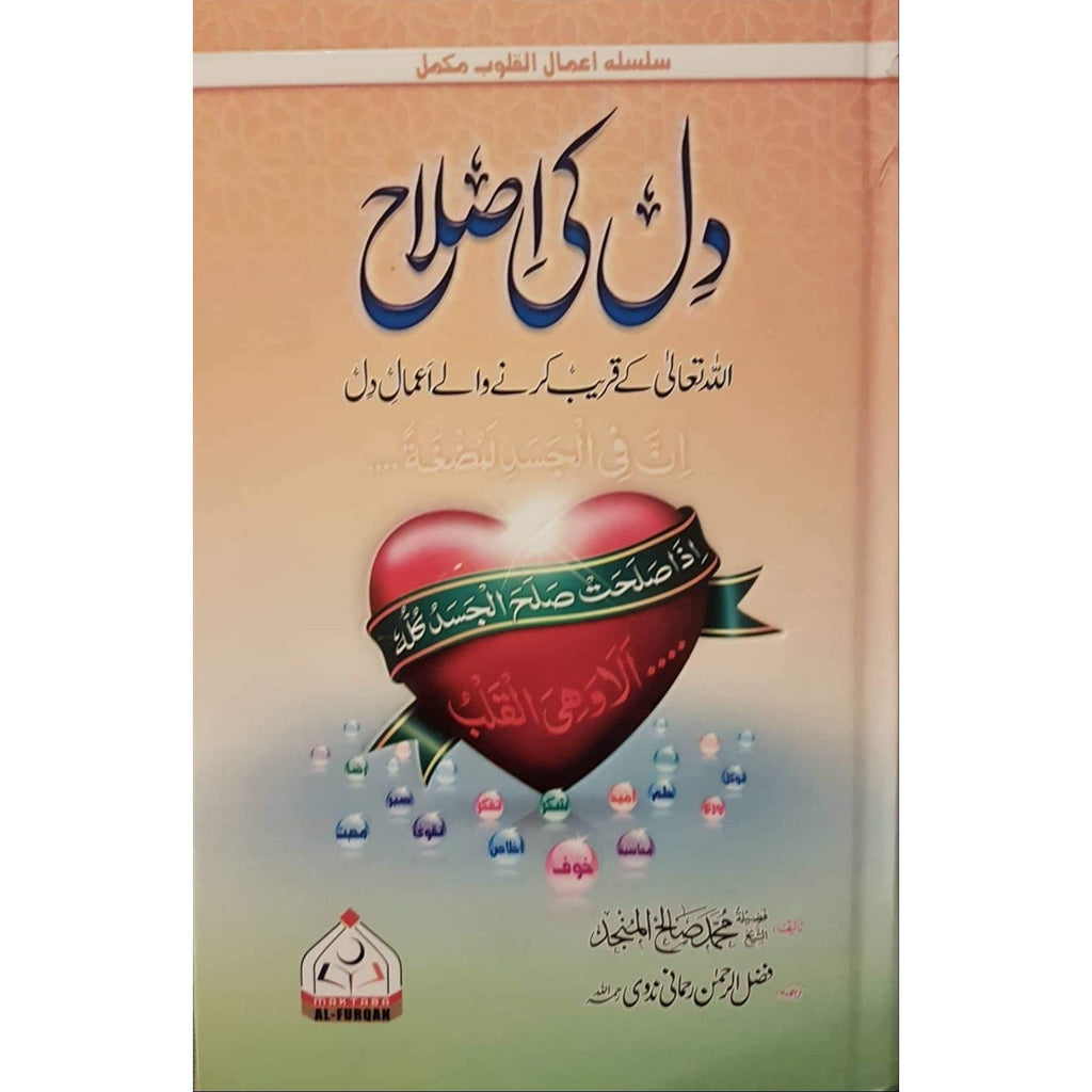 Dil Ki Islaah - Silsilah Aamaal Al-Quloob - Urdu_Book