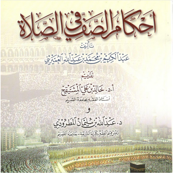 - Ahkaam As-Saff Fi As-Salaah - Arabic_Book