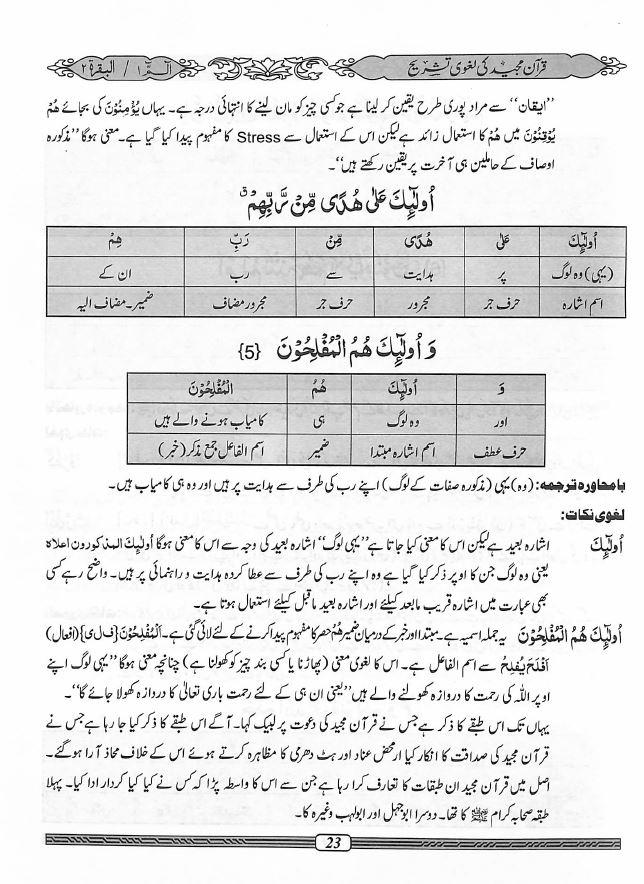 1 قرآن مجید کی لغوی تشریح:پارہ - Urdu_Book