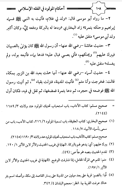 - Ahkaam Al-Mawlud Fee Al-Fiqh Al-Islaami - Arabic_Book