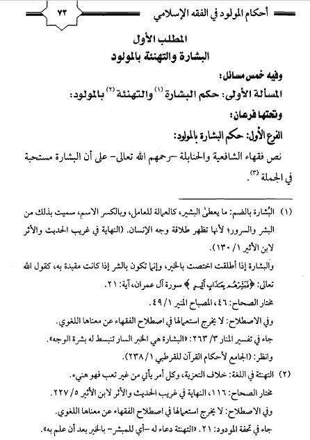- Ahkaam Al-Mawlud Fee Al-Fiqh Al-Islaami - Arabic_Book