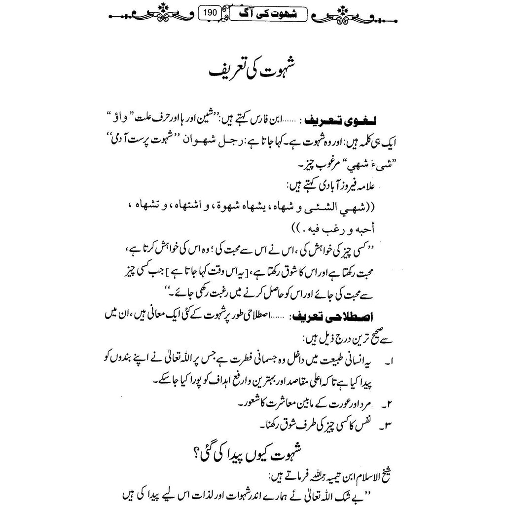 : Dil Kaa Bighaar : Silsilah Mufsidaat Al-Quloob - Urdu_Book
