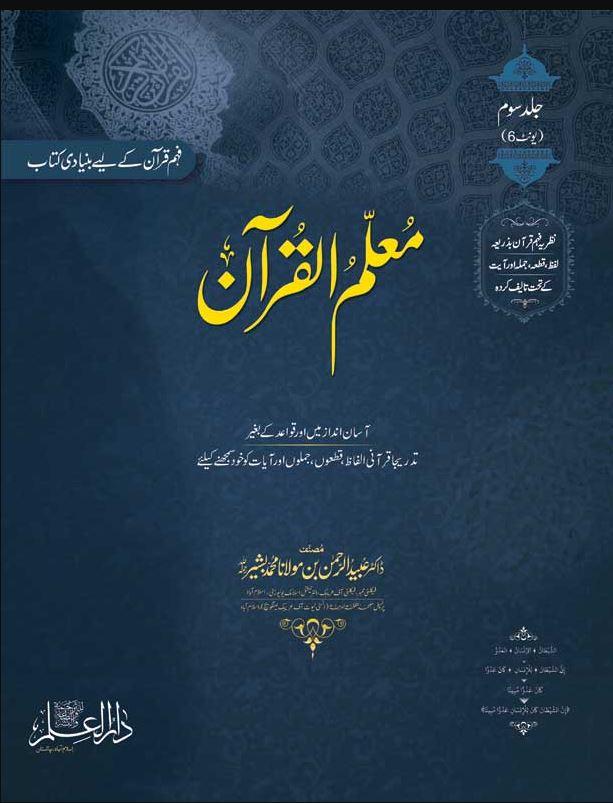 معلم القرآن - Urdu_Book