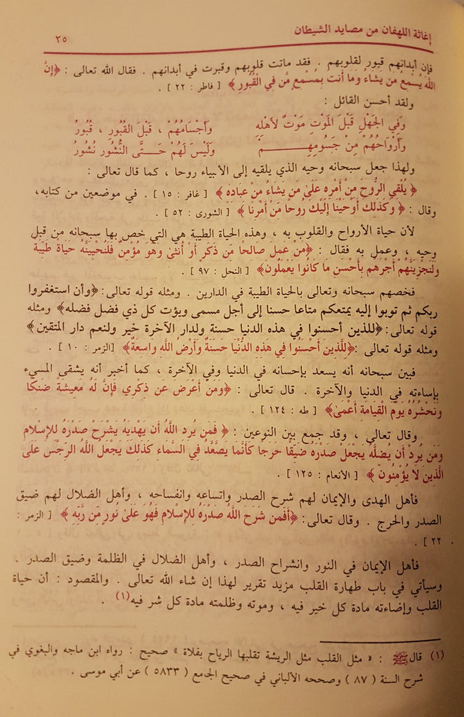 - Ighathatu al-Lahfan min Masayid al-Shaytaan - Arabic_Book