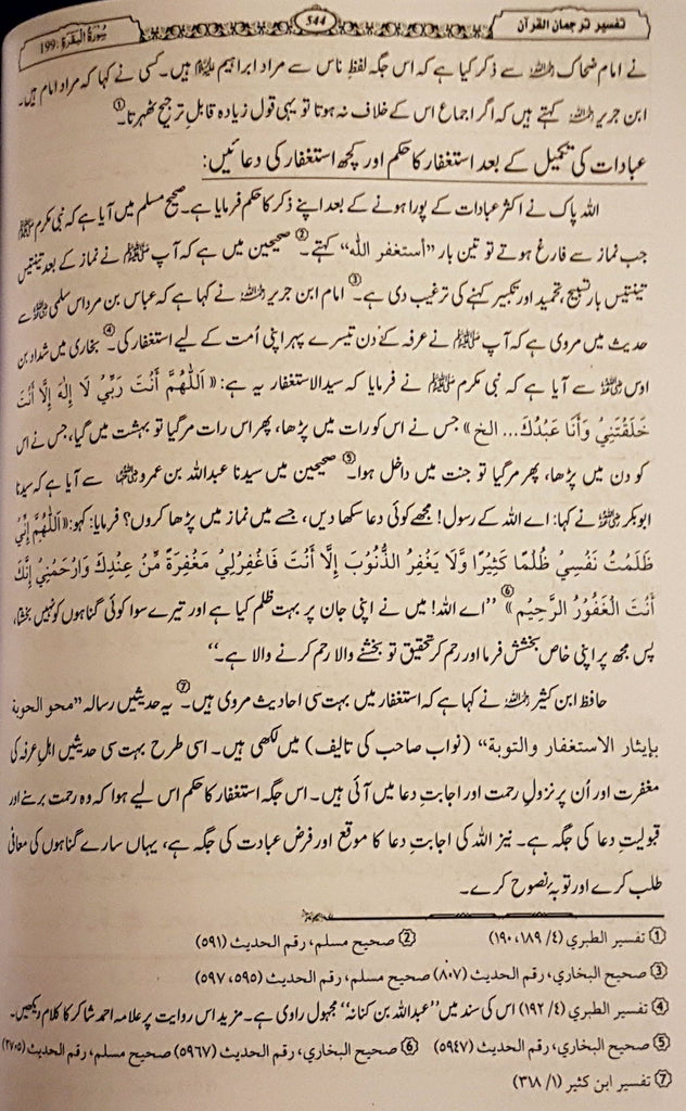 - 1 ( Tafseer Tarjuman Al-Quran - Vol. 1 (Surah Al-Faatihaah - Surah Aal-e-Imraan) - Urdu_Book