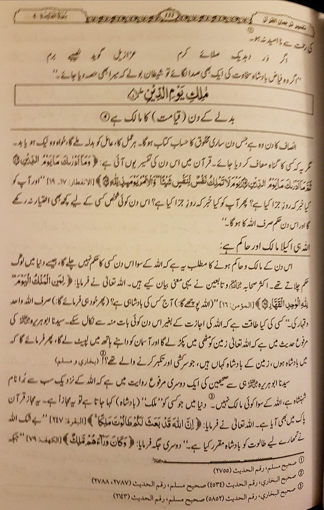 - 1 ( Tafseer Tarjuman Al-Quran - Vol. 1 (Surah Al-Faatihaah - Surah Aal-e-Imraan) - Urdu_Book
