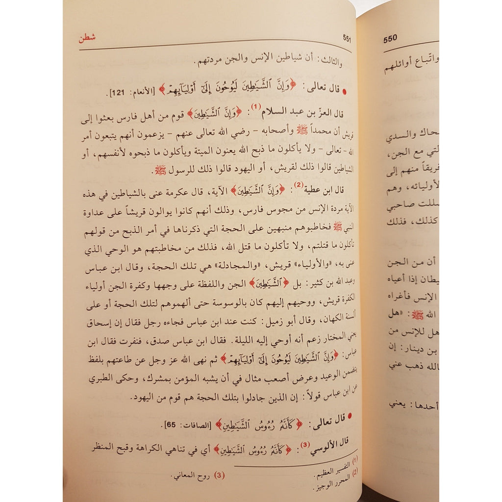 / Mausooah Al-Kalimah Wa Ikhwaatihaa Fee Al-Quran Al-Kareem - Arabic_Book
