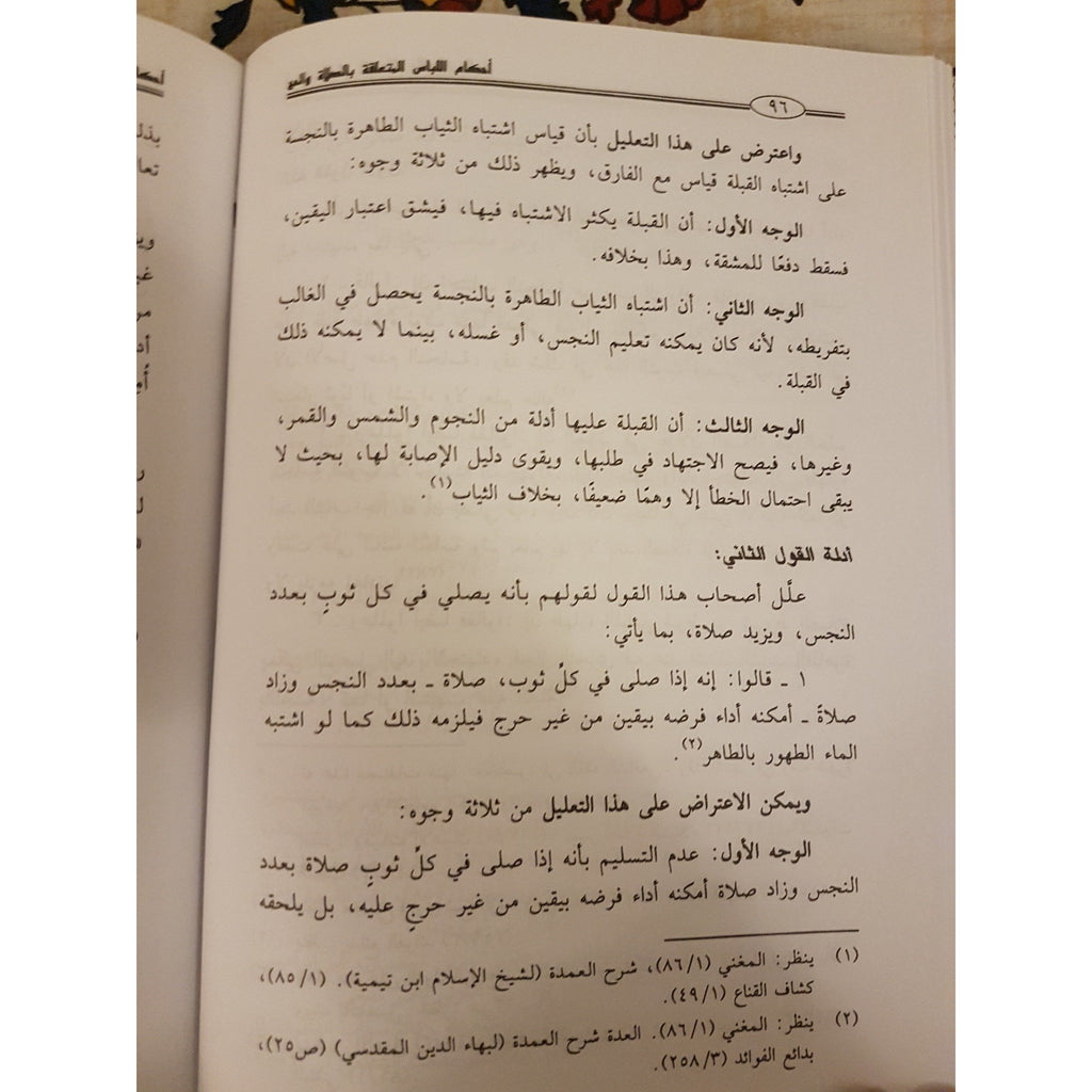 / Ahkaam Al-Libaas Al-Mutalqah Bis-Salaah Wal Hajj - Arabic_Book