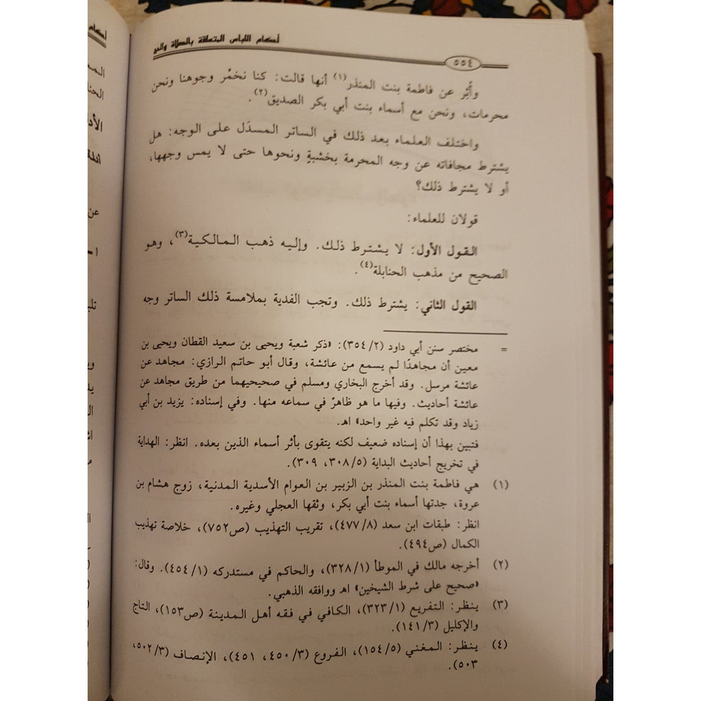 / Ahkaam Al-Libaas Al-Mutalqah Bis-Salaah Wal Hajj - Arabic_Book