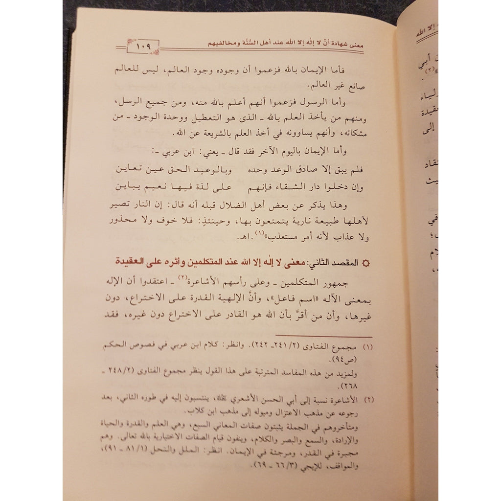 : Shuroot Shaadatu Al-Laa Ilaaha Illa Allah - Arabic_Book