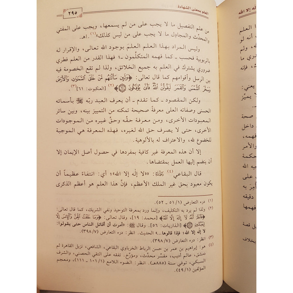 : Shuroot Shaadatu Al-Laa Ilaaha Illa Allah - Arabic_Book