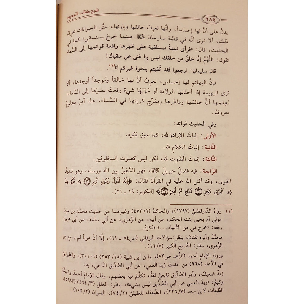 / Sharh Kitaab At-Tawheed - Arabic_Book