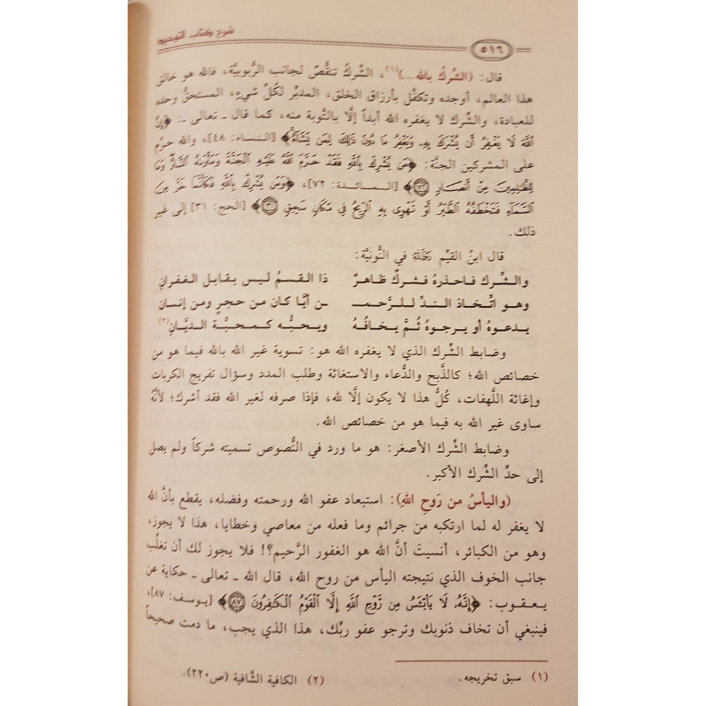 / Sharh Kitaab At-Tawheed - Arabic_Book