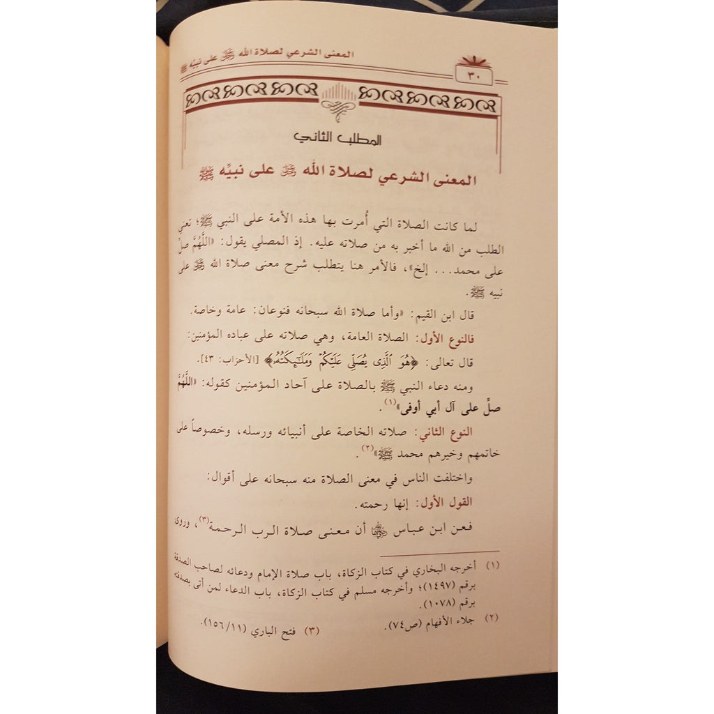 / Fath Ar-Raheem Fee As-Salaat Was-Salaam Ala An-Nabi Al-Kareem - Arabic_Book