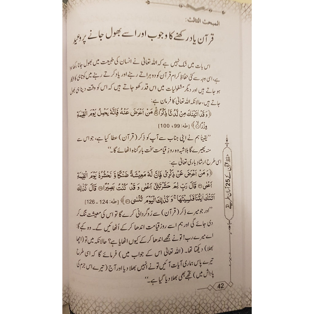25 / Hifdh Quraan Key 25 Aasaan Tareeqey - Urdu_Book