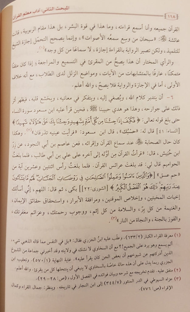 : Hilyah Ahl Al-Quran : Fee Aadaab Hamlati Al-Quran Al-Kareem - Arabic_Book