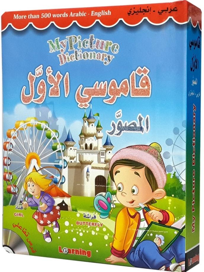 My First Picture Dictionary / (Arabic - English Bilingual) - English_Book