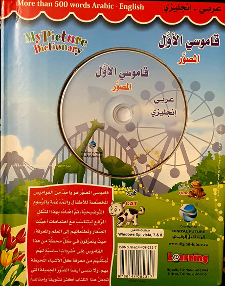 My First Picture Dictionary / (Arabic - English Bilingual) - English_Book