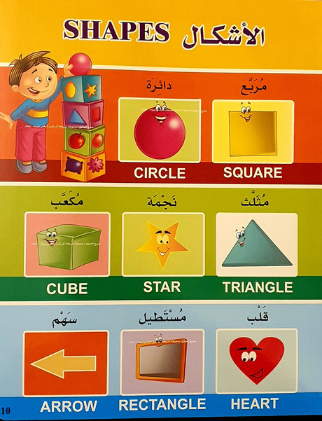 My First Picture Dictionary / (Arabic - English Bilingual) - English_Book