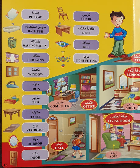 My First Picture Dictionary / (Arabic - English Bilingual) - English_Book