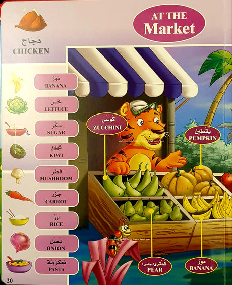 My First Picture Dictionary / (Arabic - English Bilingual) - English_Book