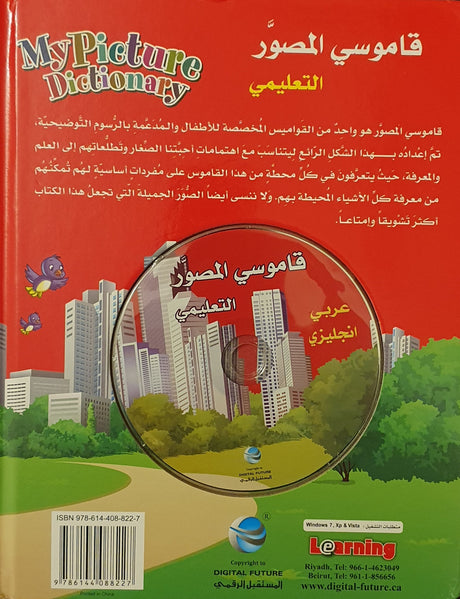 My Picture Dictionary / (Arabic - English Bilingual) : 4 - 9 years - English_Book