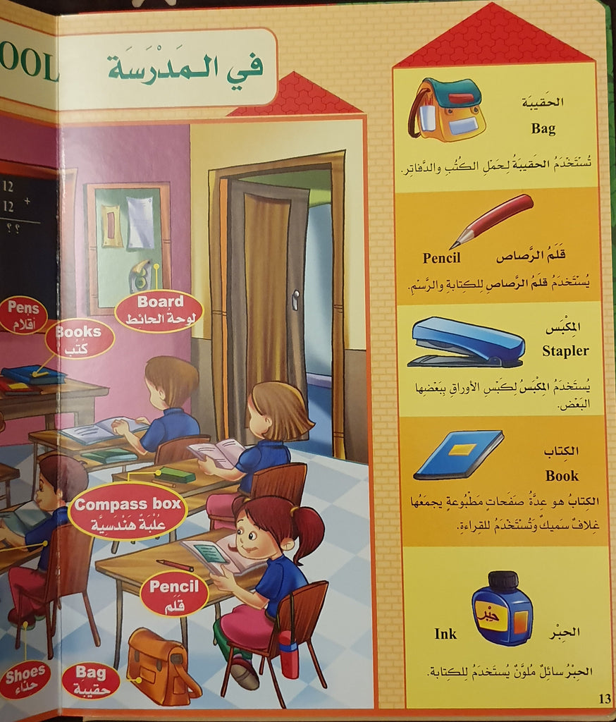 My Picture Dictionary / (Arabic - English Bilingual) : 4 - 9 years - English_Book