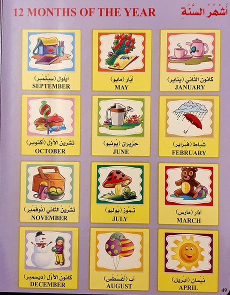My Picture Dictionary / (Arabic - English Bilingual) : 4 - 9 years - English_Book