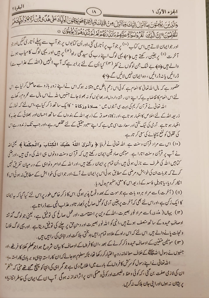 / Taisirur Rahman Le Bayanil Quran - Urdu_Book