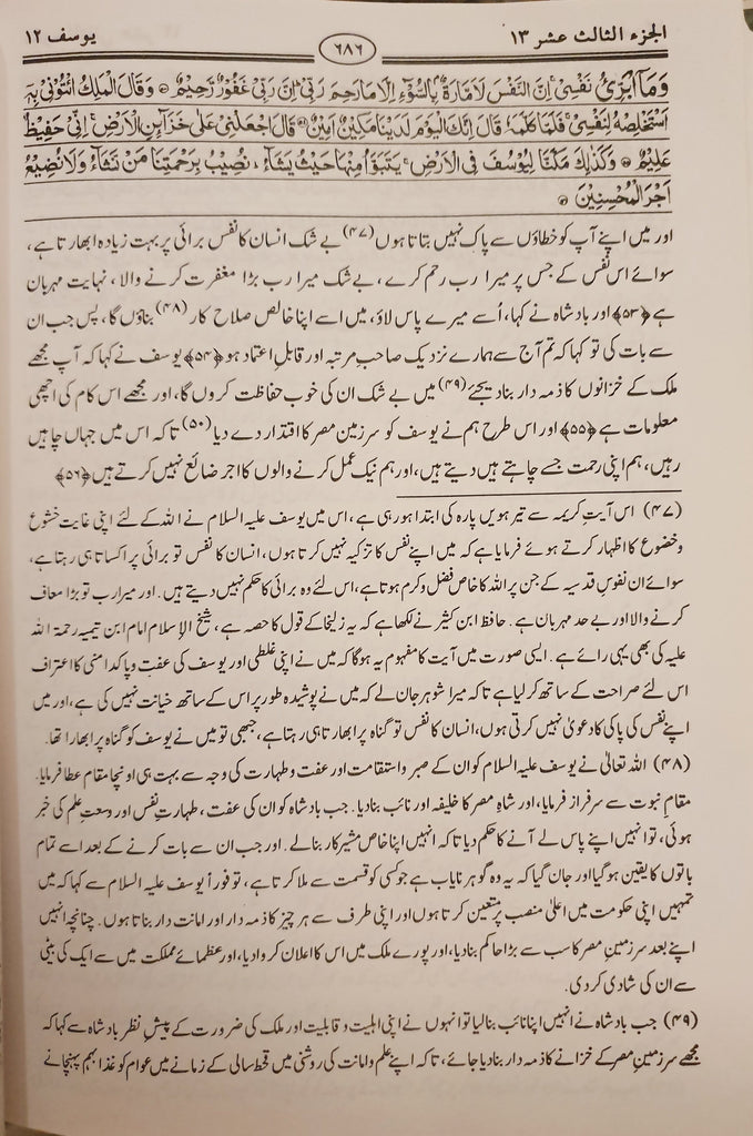 / Taisirur Rahman Le Bayanil Quran - Urdu_Book