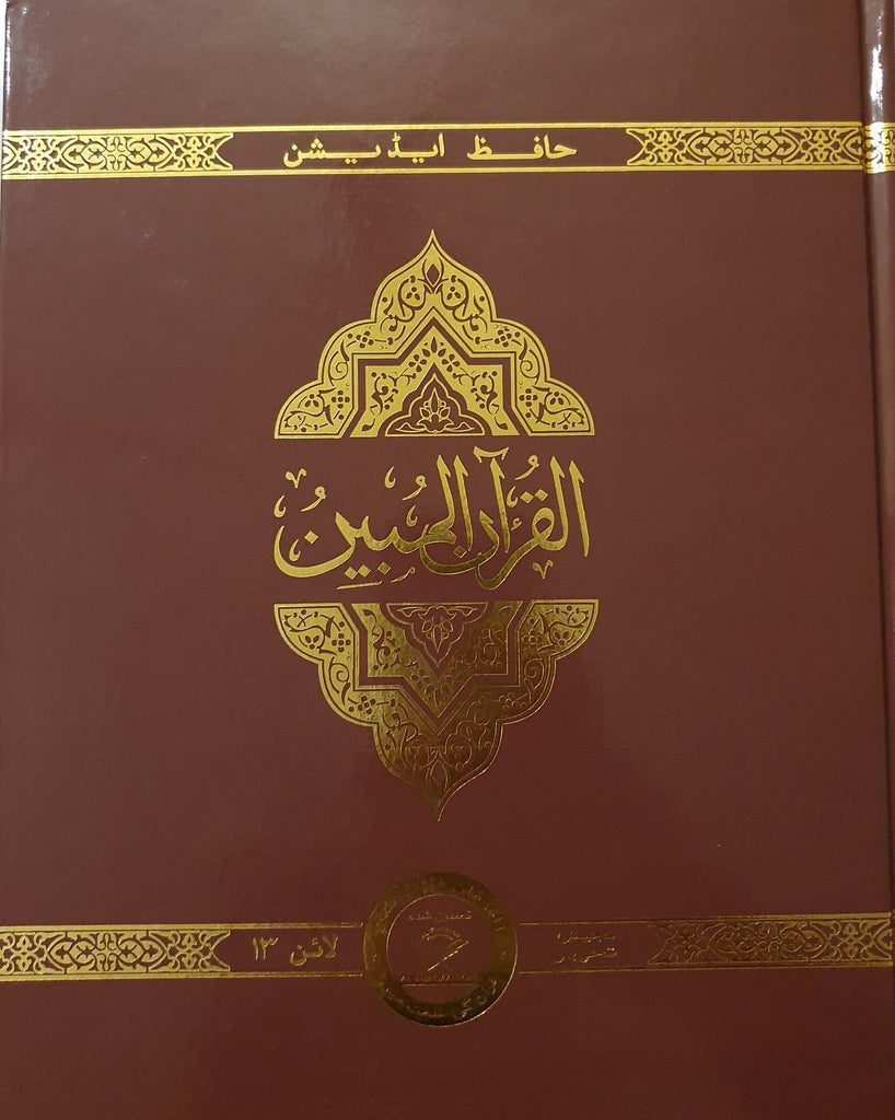 The Clear Quran: A Thematic English Translation by Dr. Mustafa Khattab – Majeedi (Indo-Pak) Arabic Script 13 Lines | Hardback - English_Book