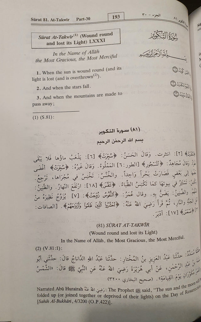 Interpretation Of The Meanings Of The Noble Quran With Comments From Tafsir At-Tabari Al-Qurtubi Ibn Kathir - 9 volumes - English_Book